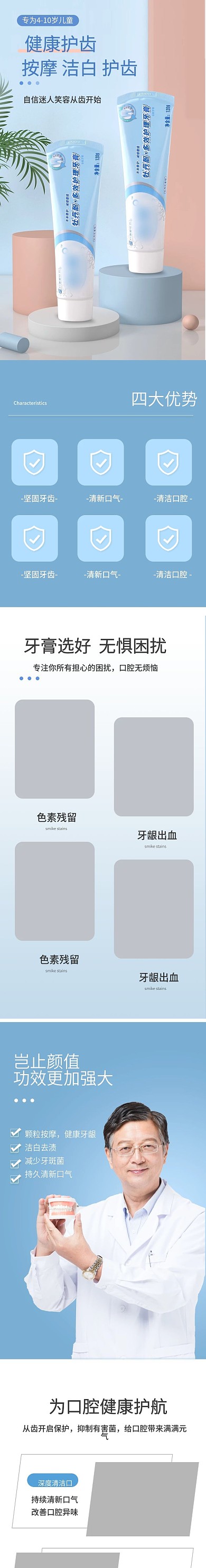 小清新时尚简约小苏打护齿牙膏详情页模板