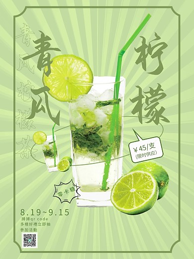 夏季畅饮果茶青瓜柠檬