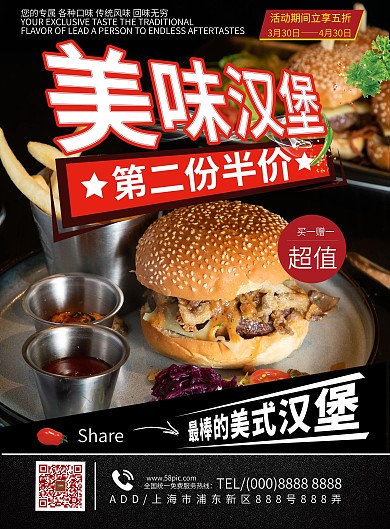 美味汉堡DM菜单设计