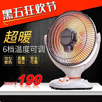 淘宝家用电器取暖器黑色星期五主图