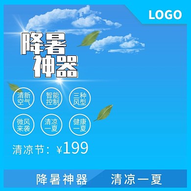 清凉节主图节日主图