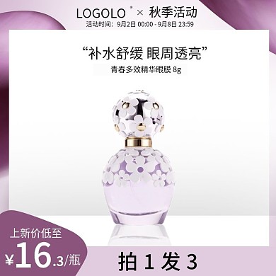 春季护肤品活动主图