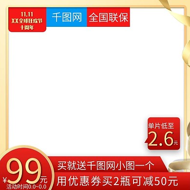 淘宝天猫简约促销风格双十一白底主图直通车