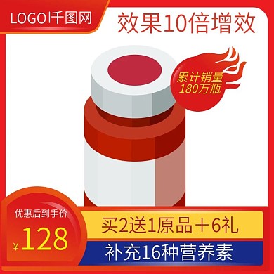 天猫淘宝保健品葡萄籽直通车钻展图主图