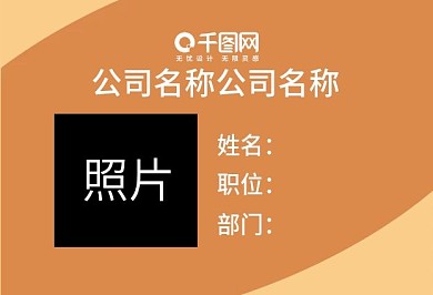 员工工牌工作证名牌进门卡