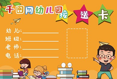 幼儿园接送卡家长绿色卡通儿童学校工作证