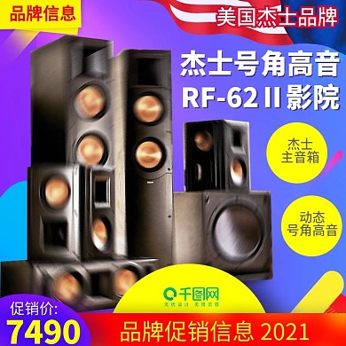 电商淘宝家用电器音箱周年庆主图直通车模板