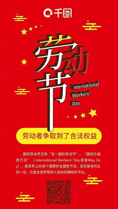 劳动节红色微立体扁平简约卡通可爱手机配图