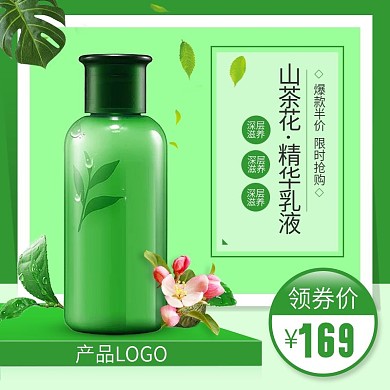 山茶花精华乳液护肤品直通图