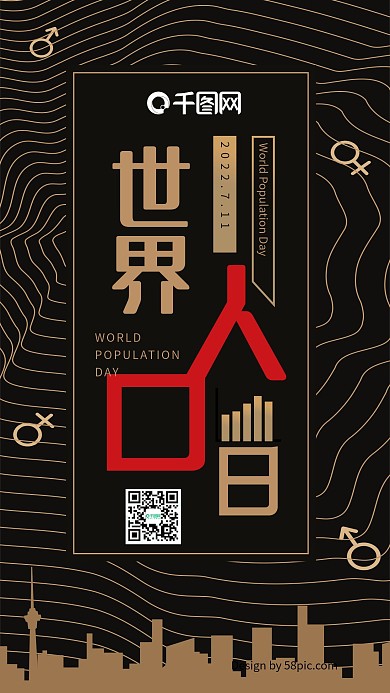 世界人口日黑色线条简约手机用图