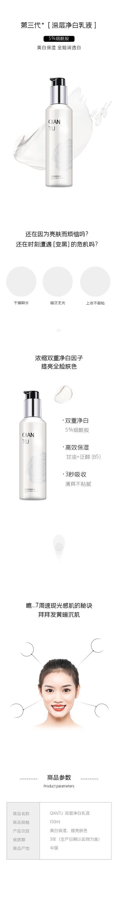 美妆美白护肤乳液精华详情页