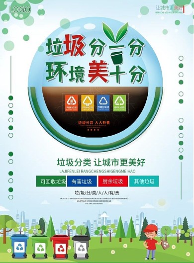 垃圾分类创意宣传单