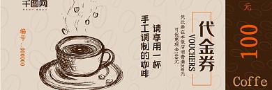 咖啡店促销咖啡色代金券优惠券模板设计