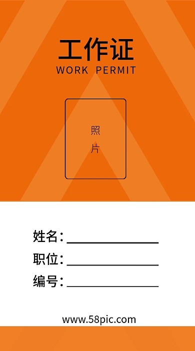 橙色简约吊牌工作证