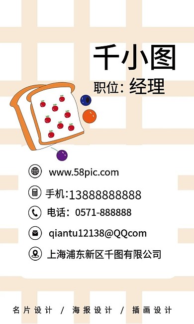 原创手绘卡通吐司面包烘焙店公司商务名片