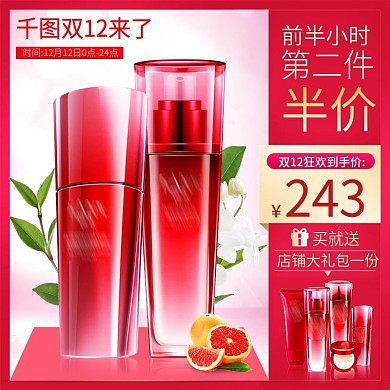 天猫红色双12大促护肤品精华爽肤水主图