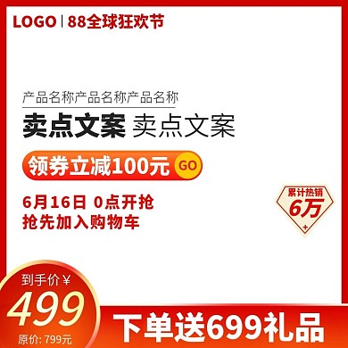 88全球狂欢节主图