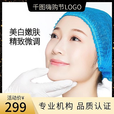 黑五嗨购节美妆美容整形女性直通车主图