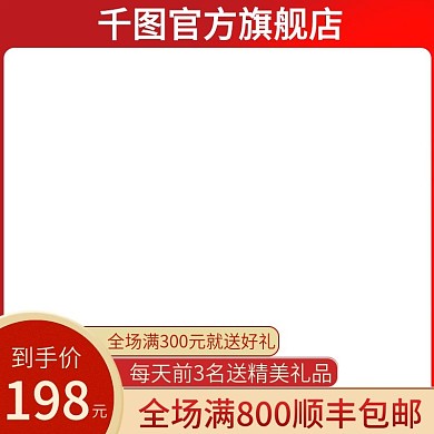 边框活动直通车主图