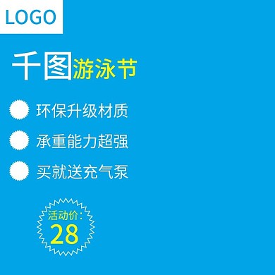 游泳节主图直通车