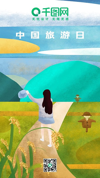 中国旅游日山间散心肌理插画