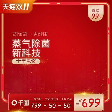 高端红色大气双十一数码电器主图