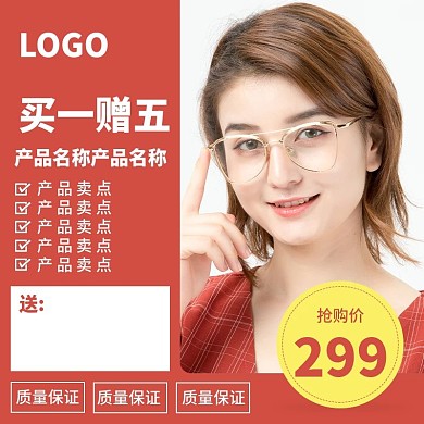淘宝天猫促销眼镜主图直通车PSD模版