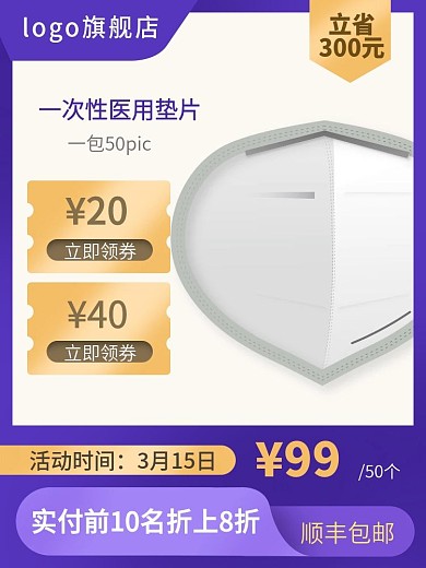 一次性医用口罩垫片酒精消毒水防疫用品主图