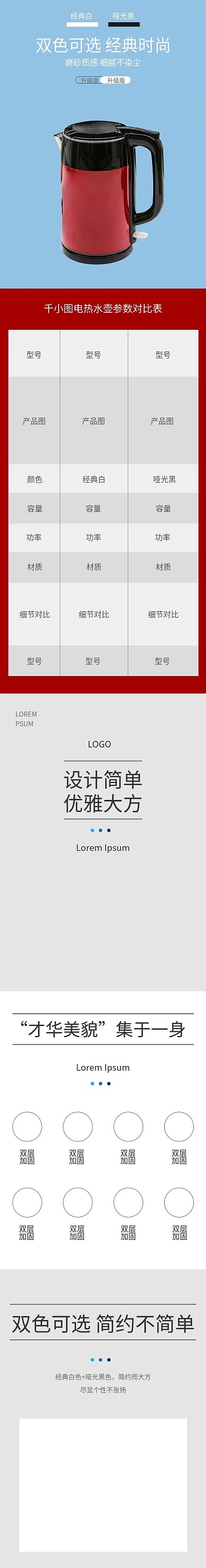 淘宝电商热水壶电器详情页模板