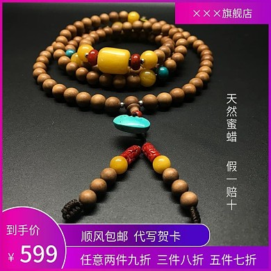 天然琥珀主图直通车图