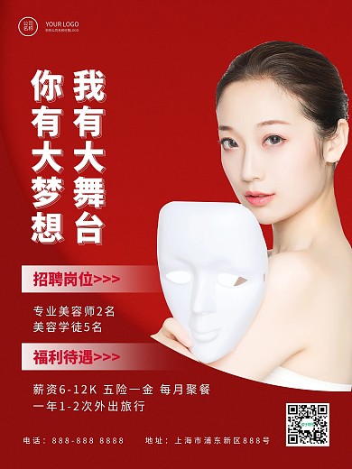 医疗美容招聘简约红色海报