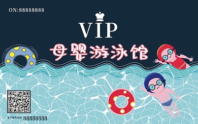 简约母婴游泳馆游泳卡会员卡