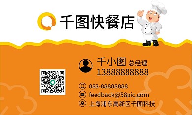 CDR格式商务快餐外卖名片卡片