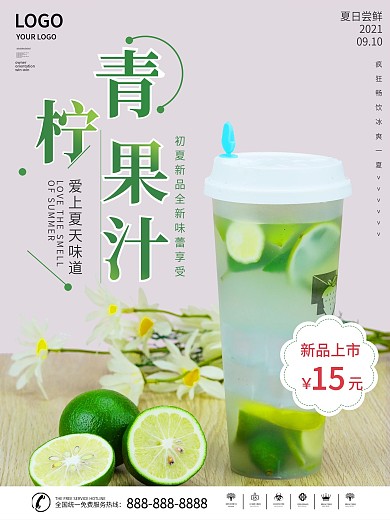 秋季饮品上新简约摄影图促销海报