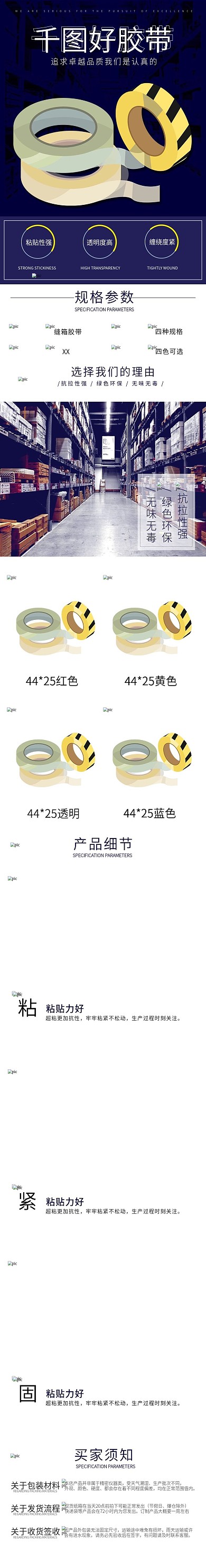 日用家居办公学习简约胶带详情页