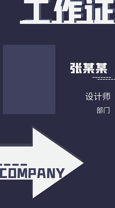 箭头简约海报风蓝色简单时尚工作证