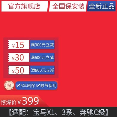 汽车轮胎全国包安装全新正品红色主图模板