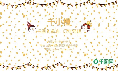 生日蛋糕名片