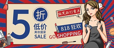 复古风美容美妆折扣促销狂欢海报