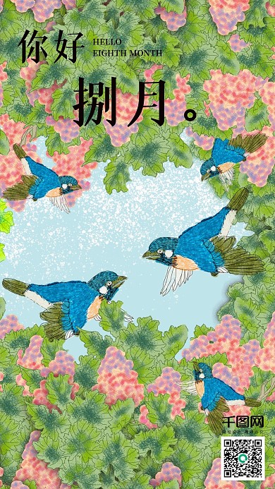 小清新吃葡萄得鸟群插画手机用图