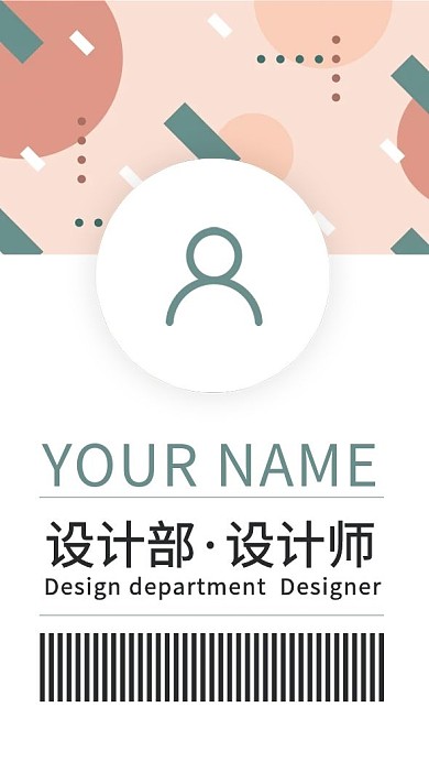 手绘涂鸦时尚风格竖版工作证模板