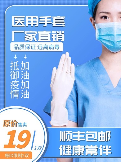 防疫一次性医用手套简约风格促销主图直通
