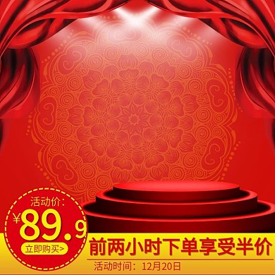 天猫淘宝喜庆中国风大促活动主图模板