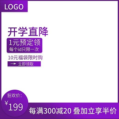 开学总动员直通车狂欢价主图