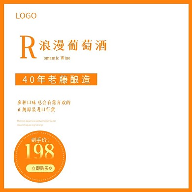 淘宝天猫活动主图葡萄红酒主图直通车模板