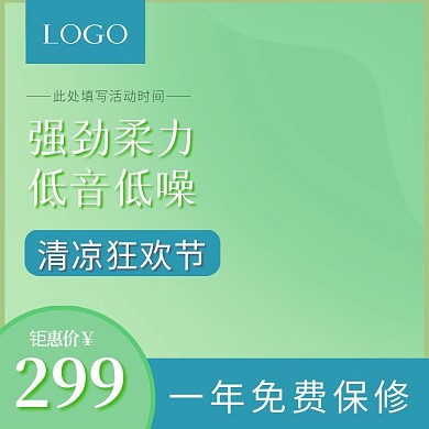 京东清凉节风扇主图