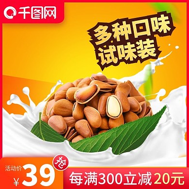 517吃货日坚果主图1