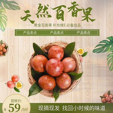 百香果小清新简约直通车主图