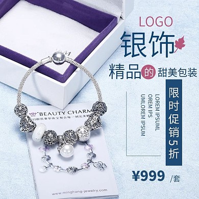 银饰珠宝通用店铺方图主图psd