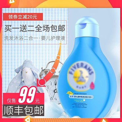 洗护洗衣液沐浴露直通车主图